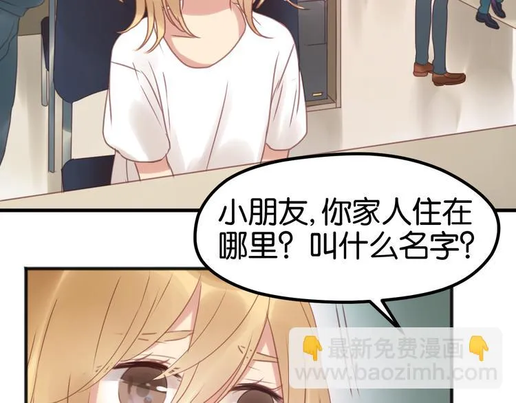 第3话 我来抚养他吧！ 第9页