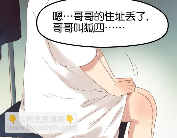 第3话 我来抚养他吧！ 第11页