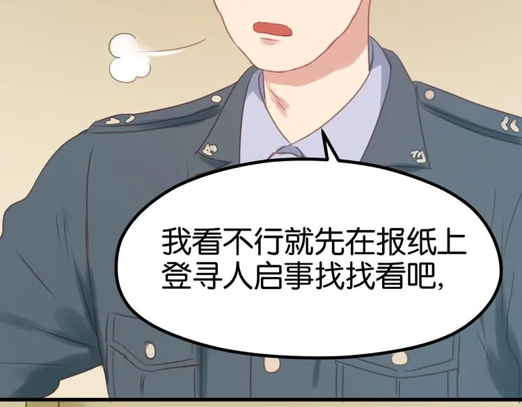 第3话 我来抚养他吧！ 第16页