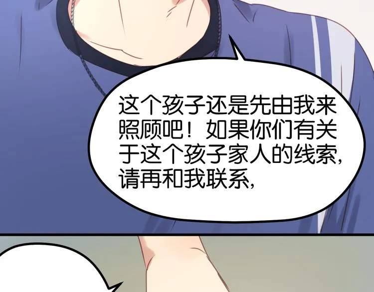 第3话 我来抚养他吧！ 第27页