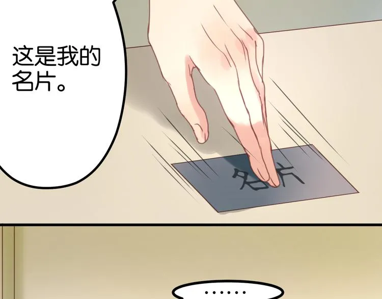 第3话 我来抚养他吧！ 第28页