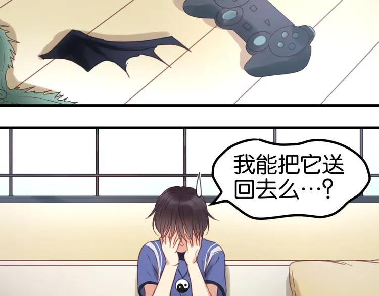 第3话 我来抚养他吧！ 第33页