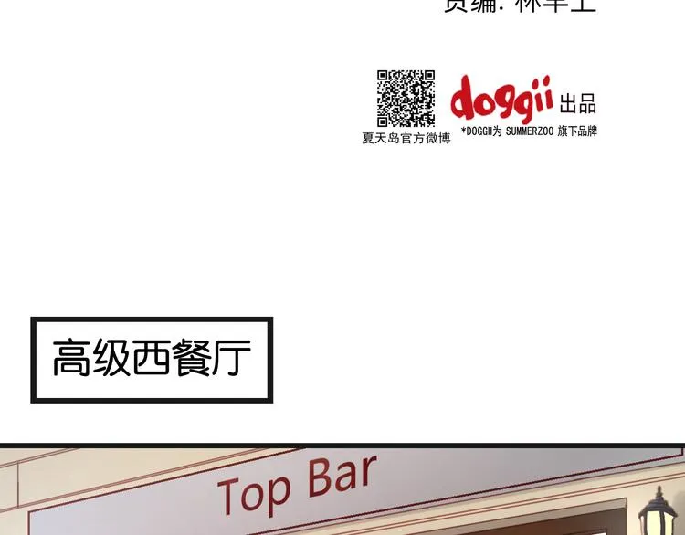 第4话 受不了你脏兮兮的样子了！ 第2页