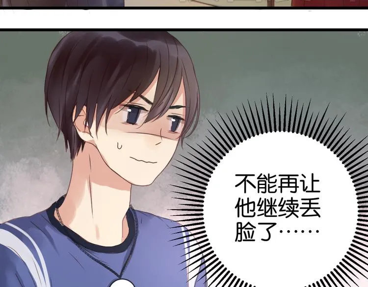 第4话 受不了你脏兮兮的样子了！ 第18页
