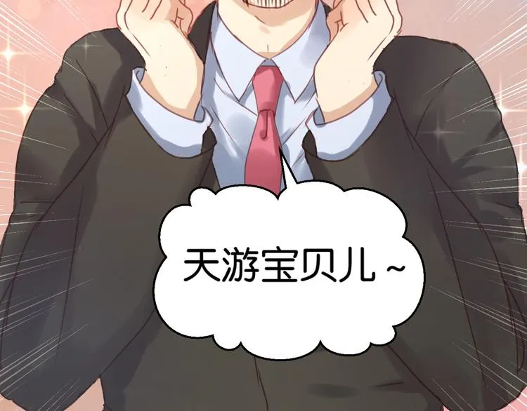 第4话 受不了你脏兮兮的样子了！ 第37页