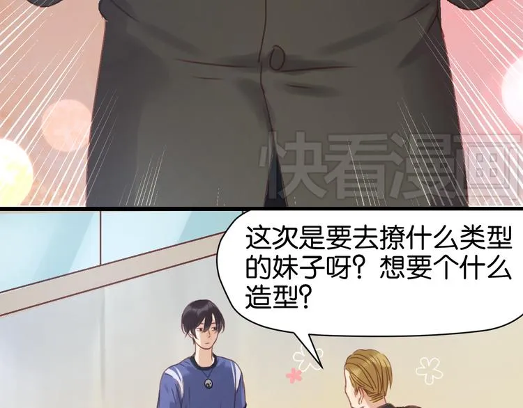 第4话 受不了你脏兮兮的样子了！ 第38页