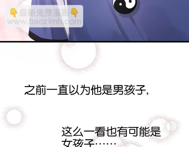 第5话 小狐狸形象大改造！ 第13页