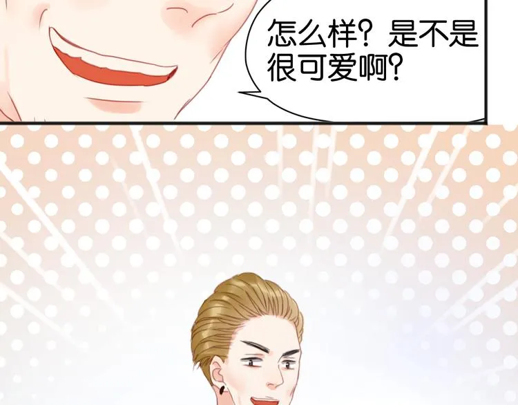 第5话 小狐狸形象大改造！ 第15页