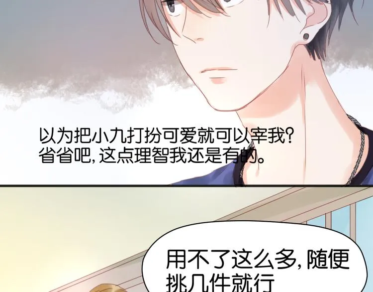 第5话 小狐狸形象大改造！ 第18页