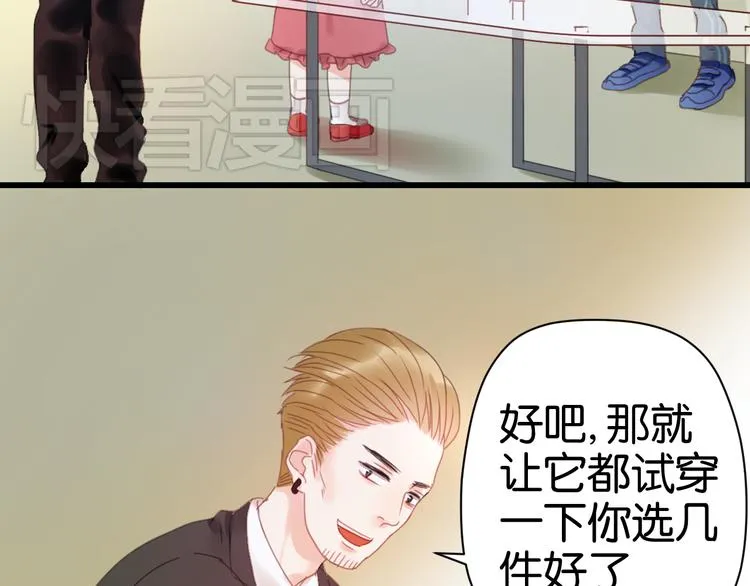 第5话 小狐狸形象大改造！ 第20页