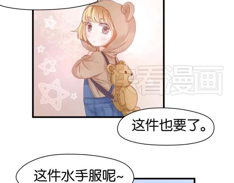 第5话 小狐狸形象大改造！ 第25页