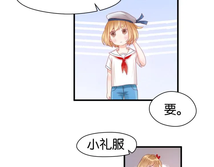 第5话 小狐狸形象大改造！ 第26页