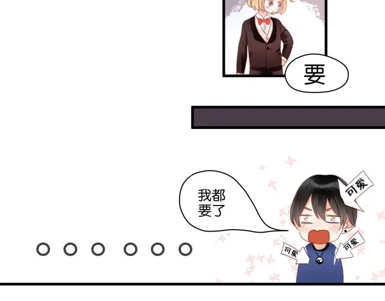 第5话 小狐狸形象大改造！ 第27页