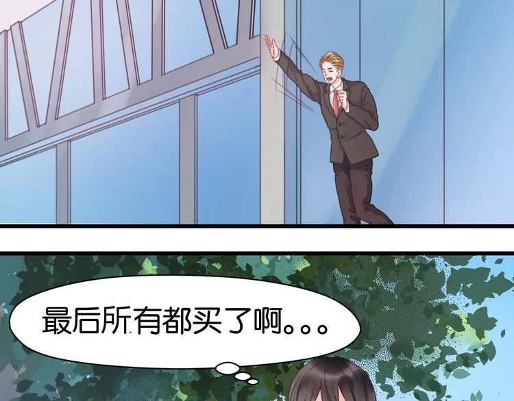 第5话 小狐狸形象大改造！ 第31页
