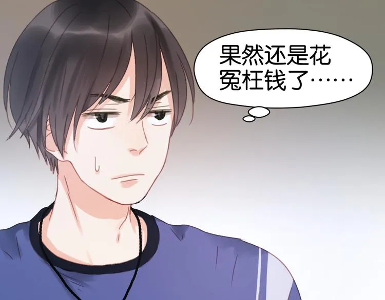 第5话 小狐狸形象大改造！ 第45页