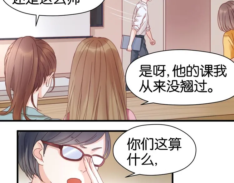 第5话 小狐狸形象大改造！ 第51页