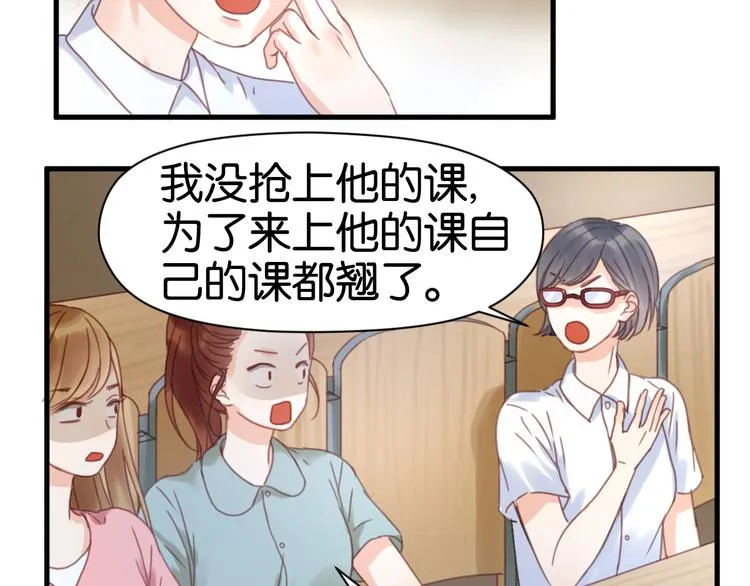第5话 小狐狸形象大改造！ 第52页