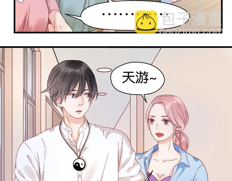 第5话 小狐狸形象大改造！ 第53页