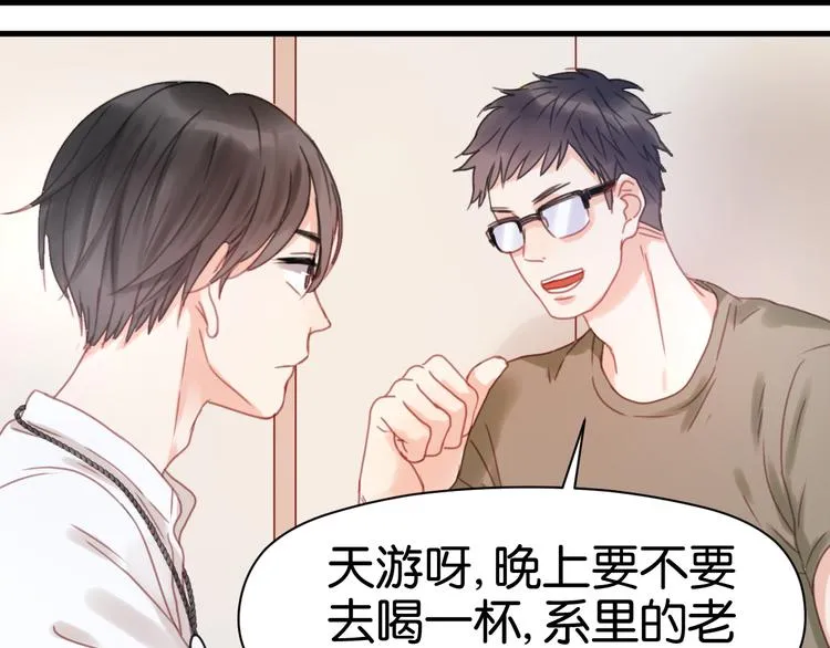 第5话 小狐狸形象大改造！ 第56页