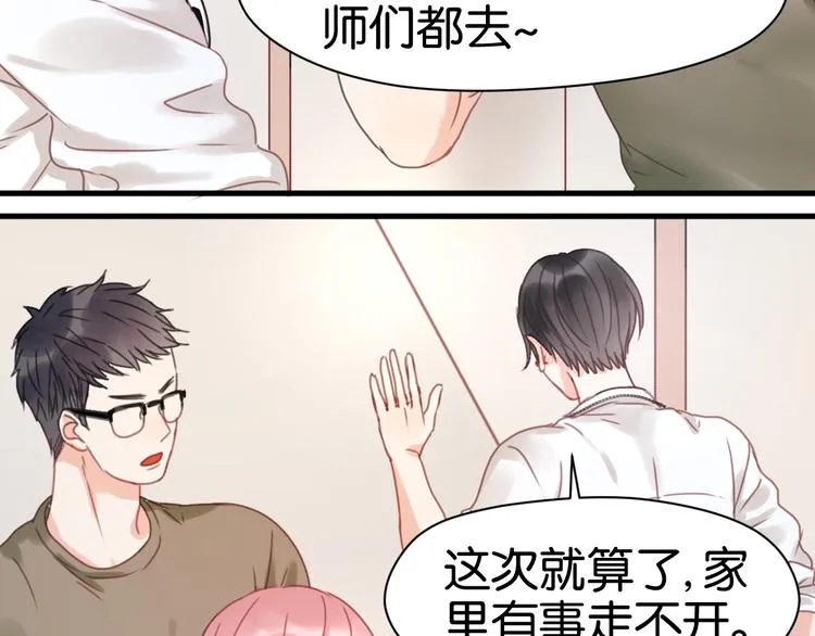 第5话 小狐狸形象大改造！ 第57页