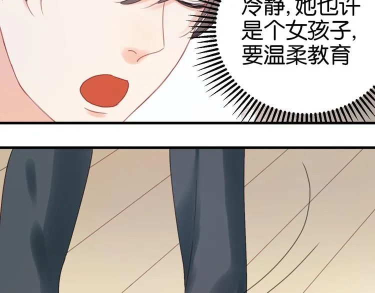 第5话 小狐狸形象大改造！ 第68页