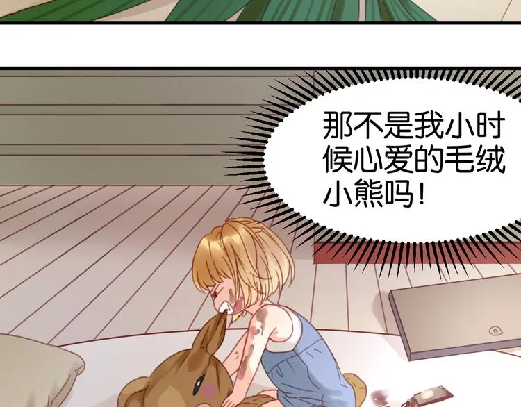 第5话 小狐狸形象大改造！ 第70页