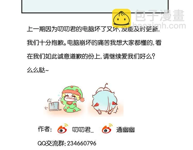 第5话 小狐狸形象大改造！ 第78页