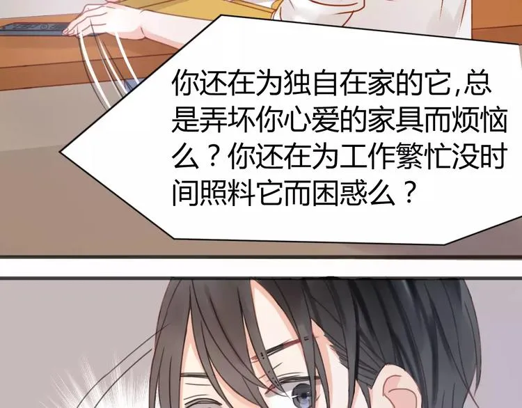 第6话 吃货是最好对付的 第41页