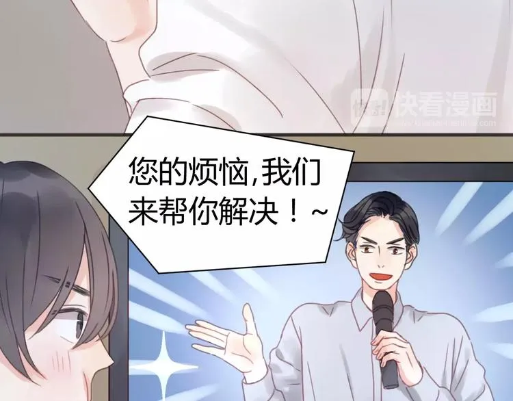 第6话 吃货是最好对付的 第43页