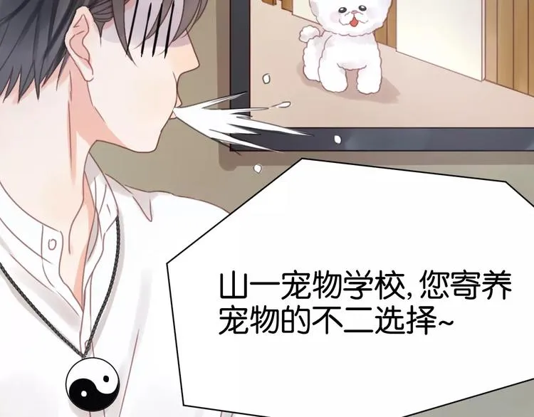 第6话 吃货是最好对付的 第45页
