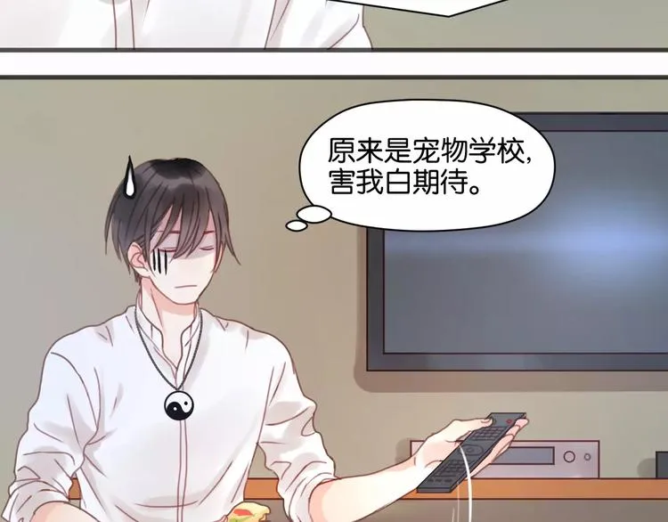 第6话 吃货是最好对付的 第46页