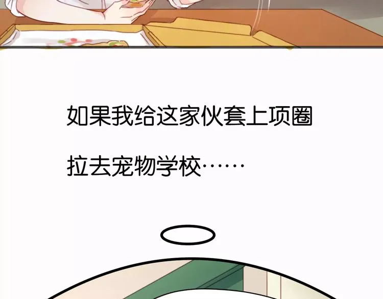 第6话 吃货是最好对付的 第47页