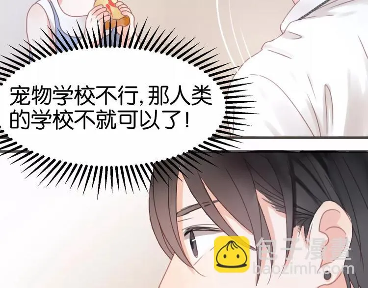 第6话 吃货是最好对付的 第53页