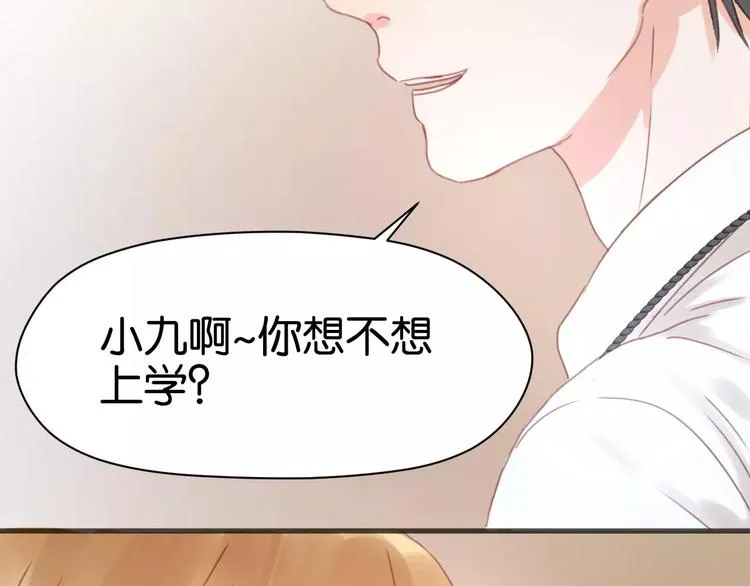 第6话 吃货是最好对付的 第54页