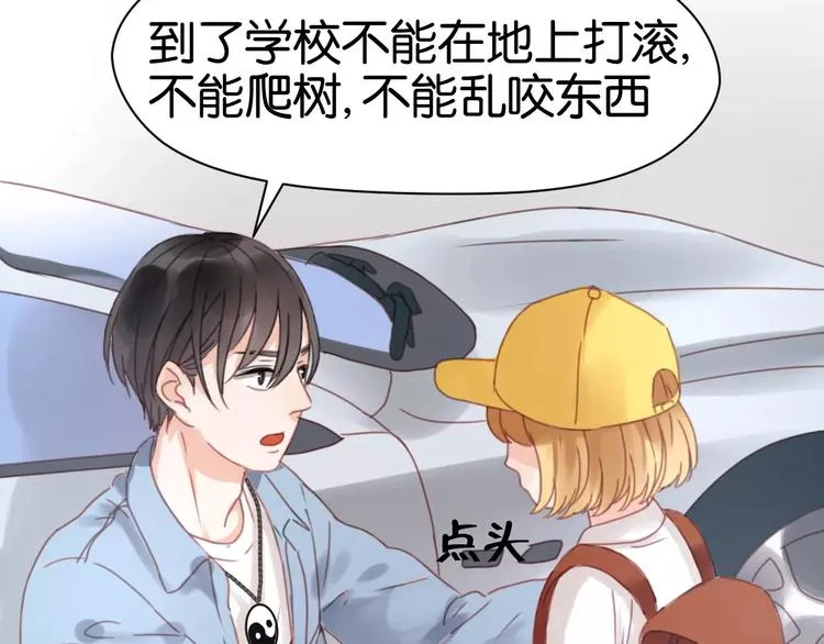 第6话 吃货是最好对付的 第64页