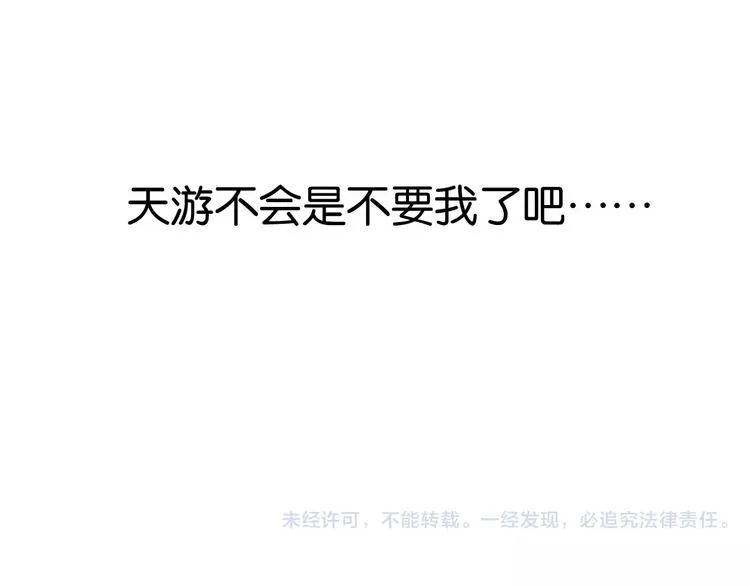第6话 吃货是最好对付的 第75页
