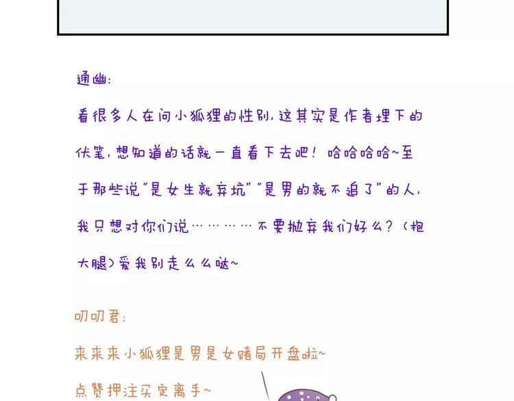 第6话 吃货是最好对付的 第78页