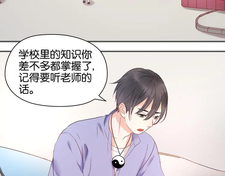 第10话 终于适应了学校生活 第4页