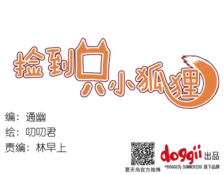 第11话 最喜欢跟小孩一起出去玩～ 第1页