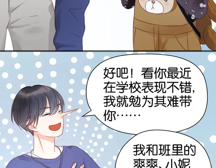 第11话 最喜欢跟小孩一起出去玩～ 第11页