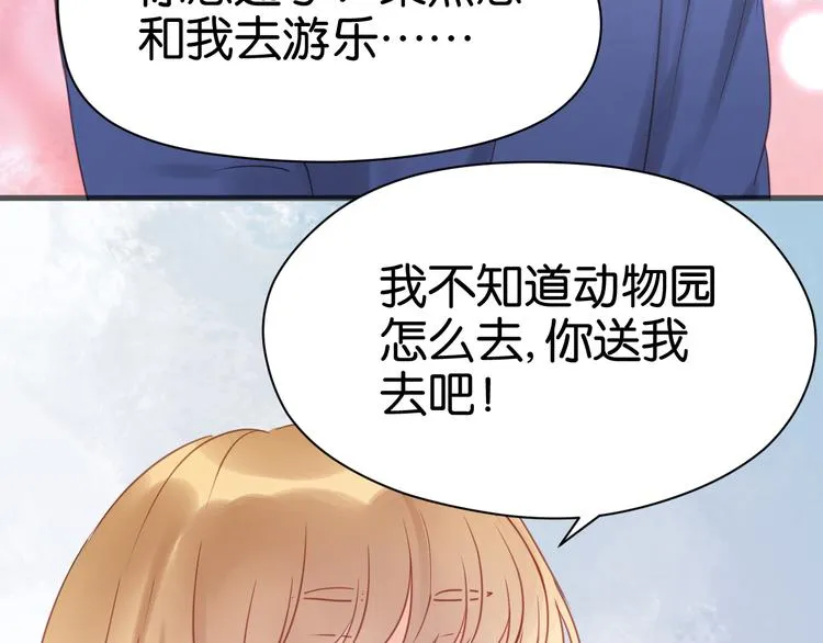 第11话 最喜欢跟小孩一起出去玩～ 第23页