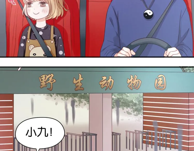 第11话 最喜欢跟小孩一起出去玩～ 第26页