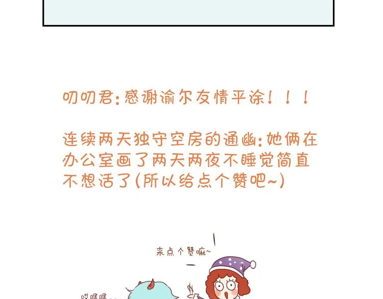 第11话 最喜欢跟小孩一起出去玩～ 第46页