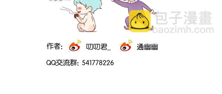 第11话 最喜欢跟小孩一起出去玩～ 第47页