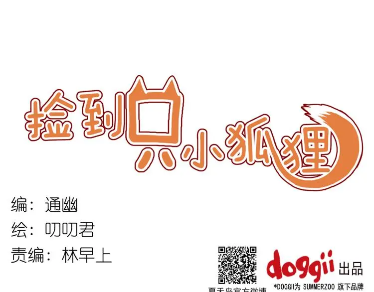 第12话 掉到老虎窝里了！ 第1页