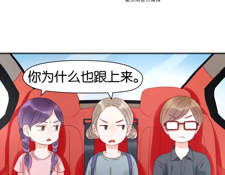 第12话 掉到老虎窝里了！ 第2页