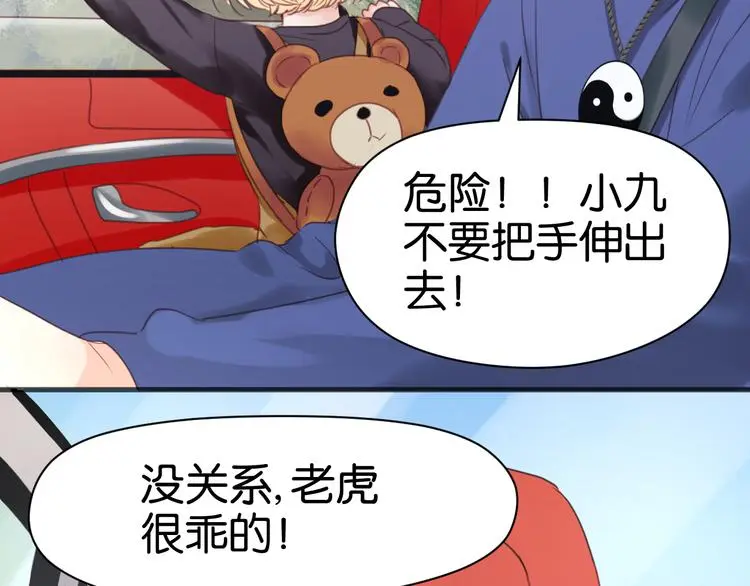 第12话 掉到老虎窝里了！ 第7页