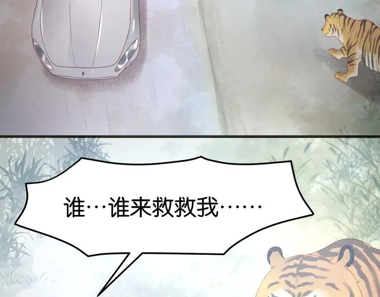 第12话 掉到老虎窝里了！ 第17页