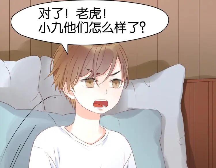 第12话 掉到老虎窝里了！ 第37页
