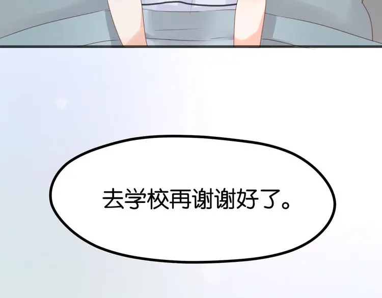 第12话 掉到老虎窝里了！ 第45页